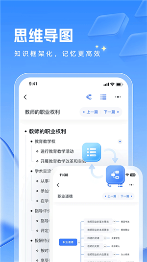 粉筆教師截圖4