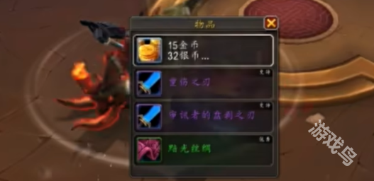 魔獸世界重傷之刃幻化怎么獲得