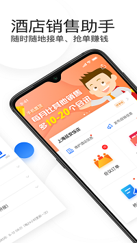 酒店銷售助手截圖1