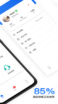 酒店銷售助手截圖2