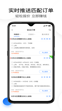 酒店銷售助手截圖3