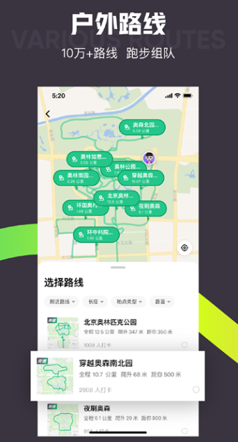 keep跑步軟件截圖3