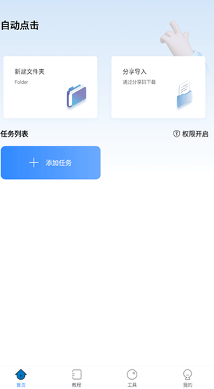 自动按键点击app截图2: