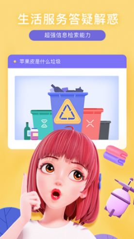 度曉曉截圖2