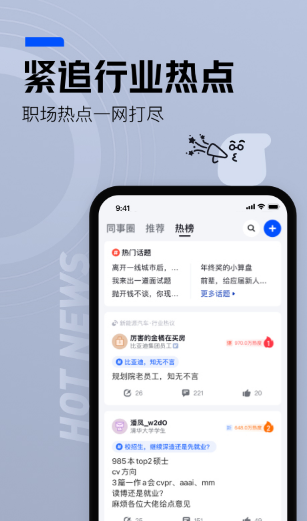 脈脈招聘網(wǎng)截圖4
