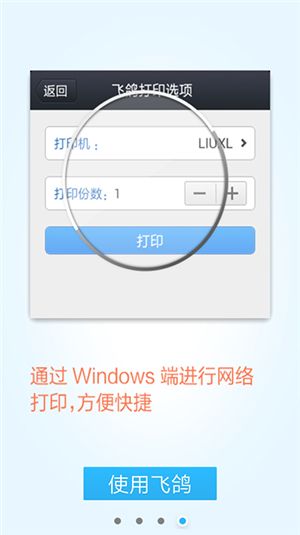 飛鴿傳書app截圖1