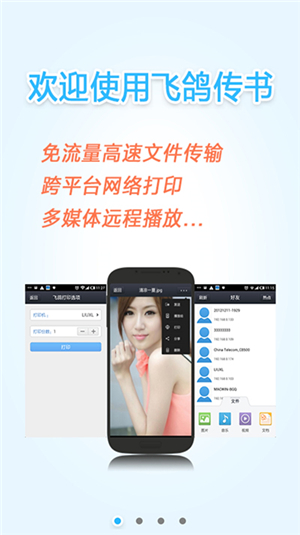 飛鴿傳書app截圖4