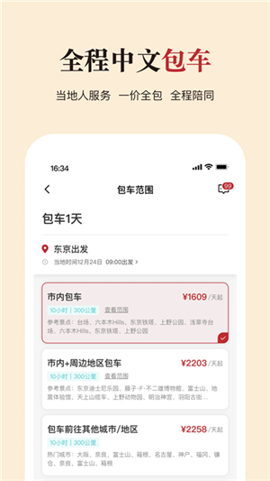 皇包車(chē)旅行截圖1