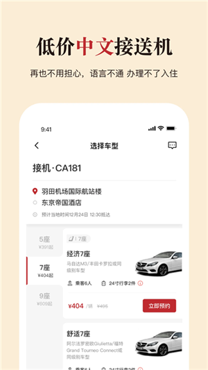皇包車(chē)旅行截圖2