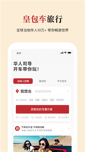 皇包車(chē)旅行截圖3