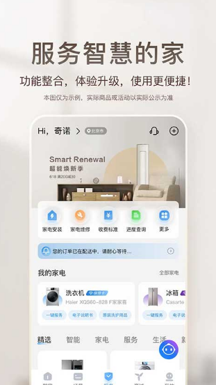 海爾智家app截圖3