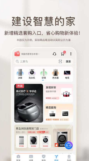 海爾智家app截圖4