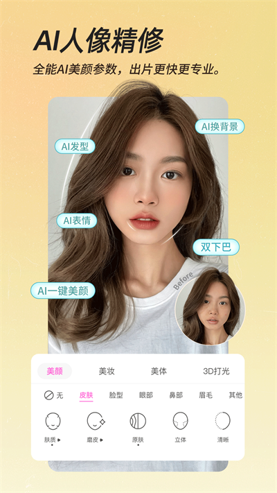 beautycam截图4