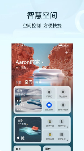 華為智慧生活截圖1