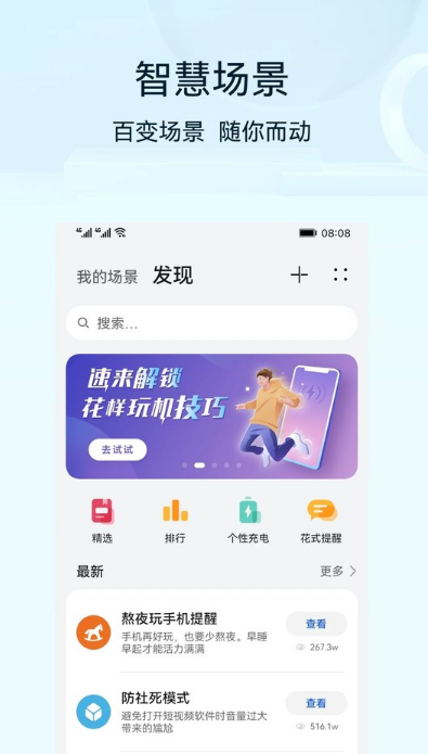 華為智慧生活截圖3