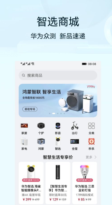 華為智慧生活截圖2