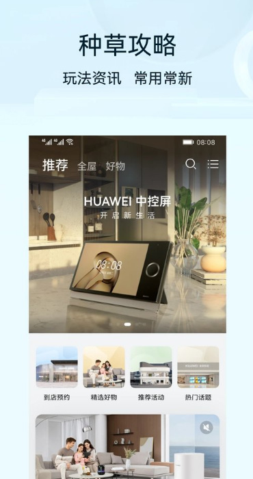華為智慧生活截圖4