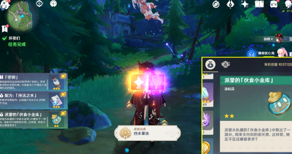 原神派蒙的小金庫(kù)怎么獲得