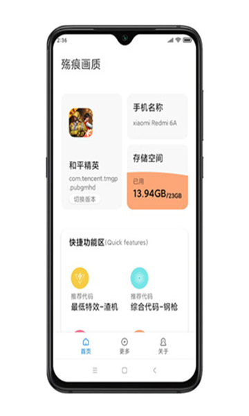 殇痕画质助手app截图1: