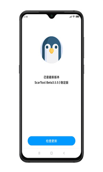 殇痕画质助手app截图3: