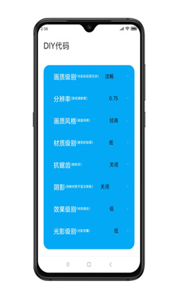 殇痕画质助手app截图4: