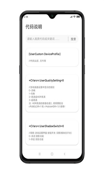 殇痕画质助手app截图5: