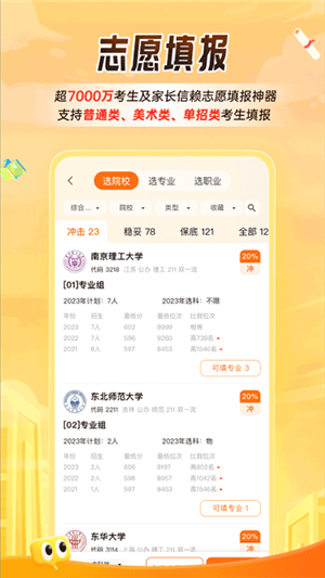 掌上高考截圖2