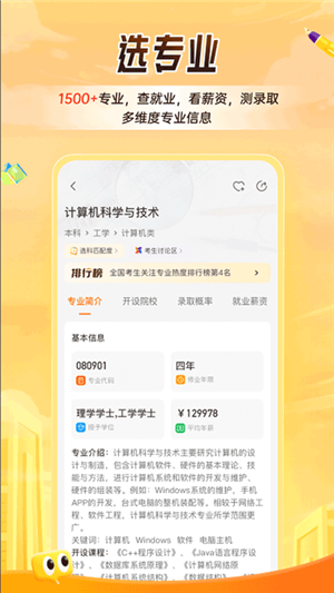 掌上高考截圖1