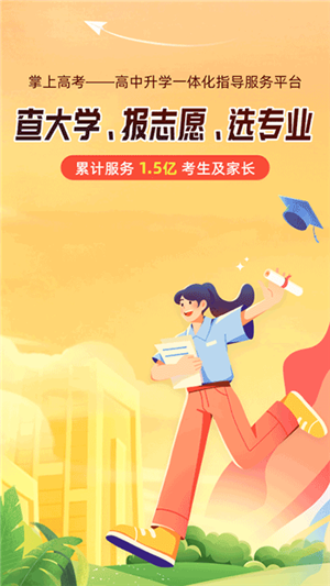 掌上高考截圖4