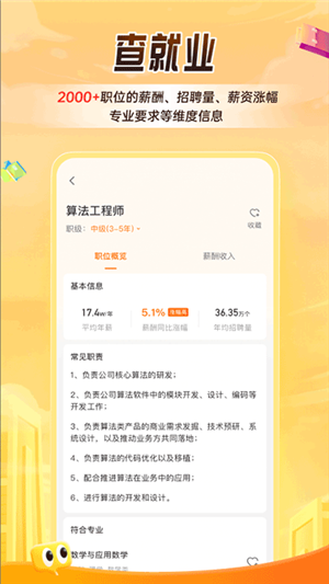 掌上高考截圖5
