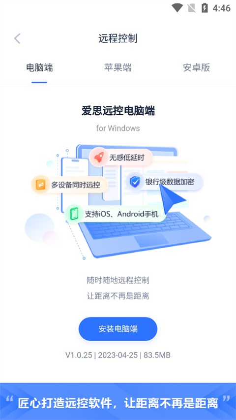 愛思助手