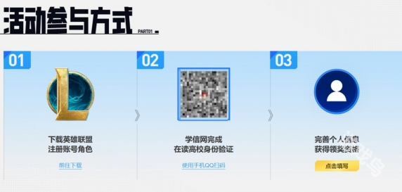 英雄聯(lián)盟2024高校戰(zhàn)斗季認證活動介紹
