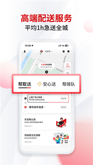 順豐同城急送截圖1