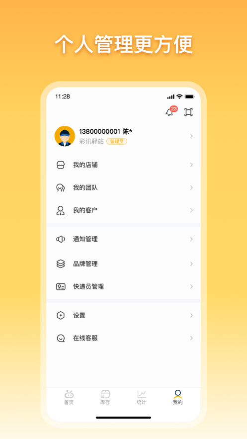 驛小店截圖3