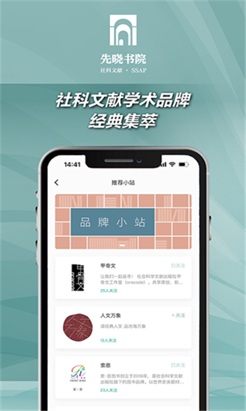 先曉書(shū)院截圖1
