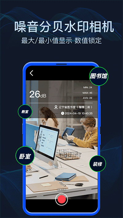 分貝噪音測(cè)試app截圖2
