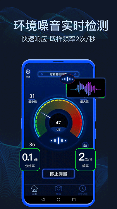 分貝噪音測(cè)試app截圖3