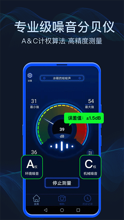 分貝噪音測(cè)試app截圖4