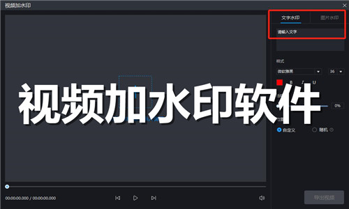 視頻加水印