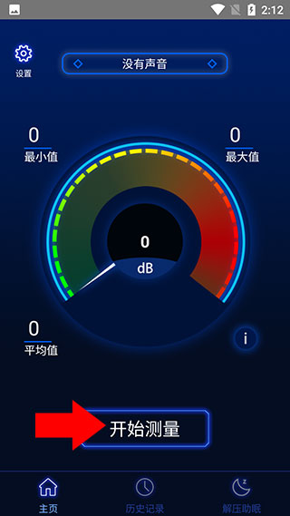 分貝噪音測(cè)試app
