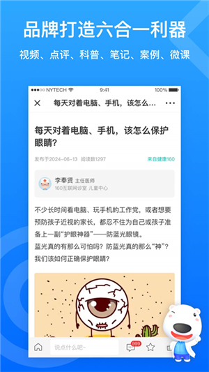 160醫(yī)護