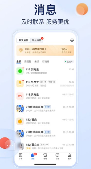 餓了么商家版app截圖1