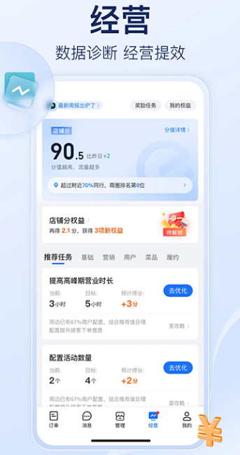餓了么商家版app截圖2