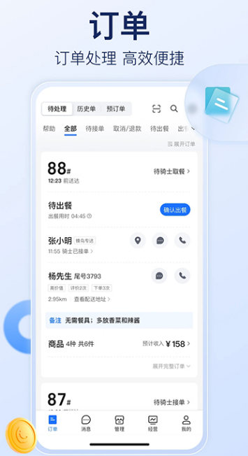 餓了么商家版app截圖3