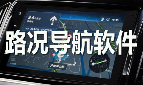 路況導(dǎo)航