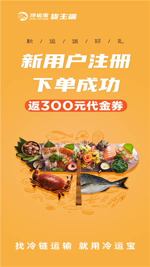 冷運(yùn)寶貨主版截圖1