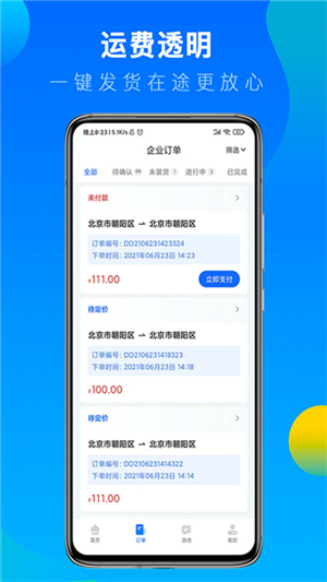 冷運(yùn)寶貨主版截圖2