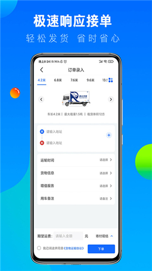 冷運(yùn)寶貨主版截圖3