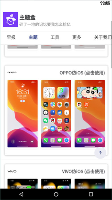 主題盒vivo仿蘋果截圖4