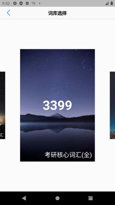 List背單詞app截圖4